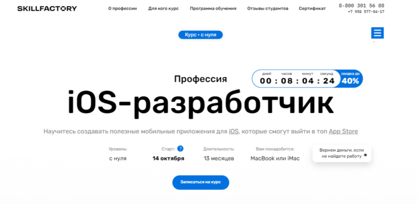 Профессия iOS-разработчик | Skillfactory 