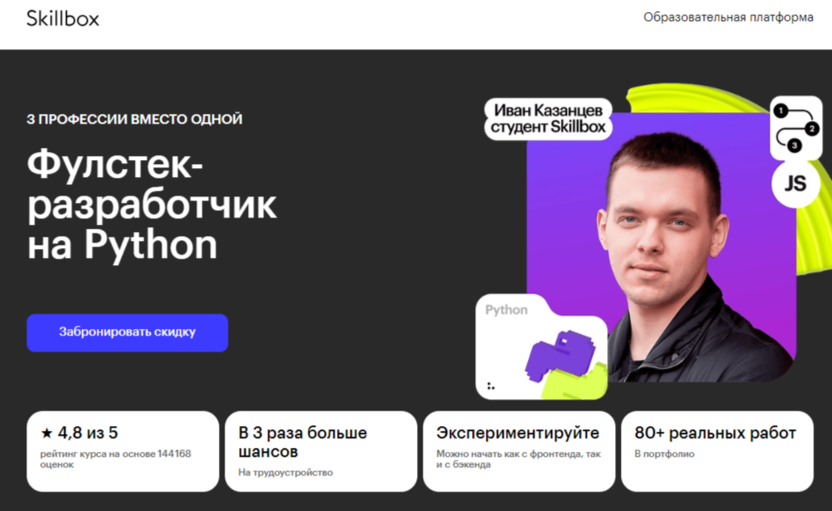 Фулстек-разработчик на Python | Skillbox
