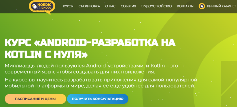 Android-разработка на Kotlin с нуля | Inordic