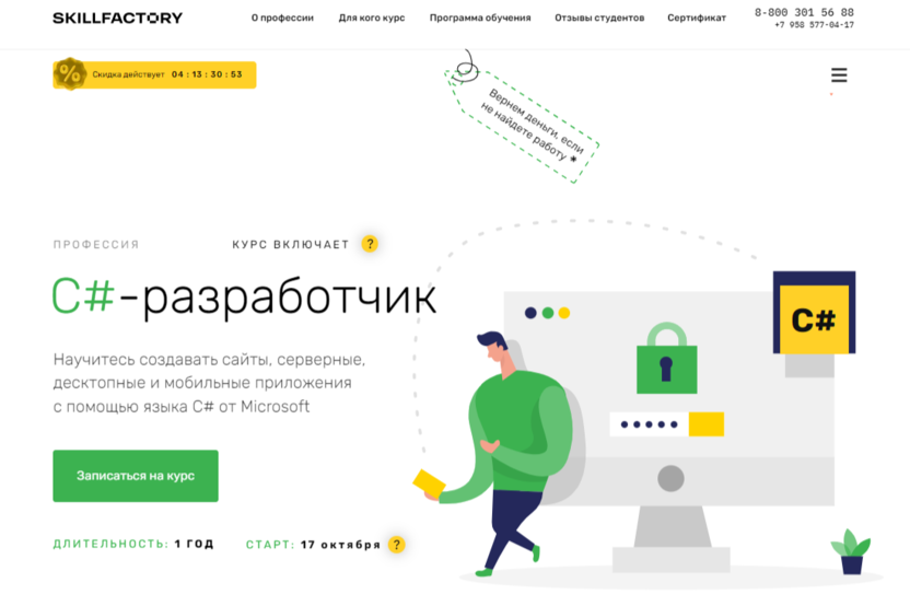 C#-разработчик | Skillfactory