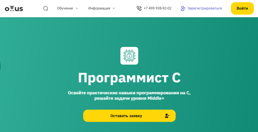 Программист С | OTUS