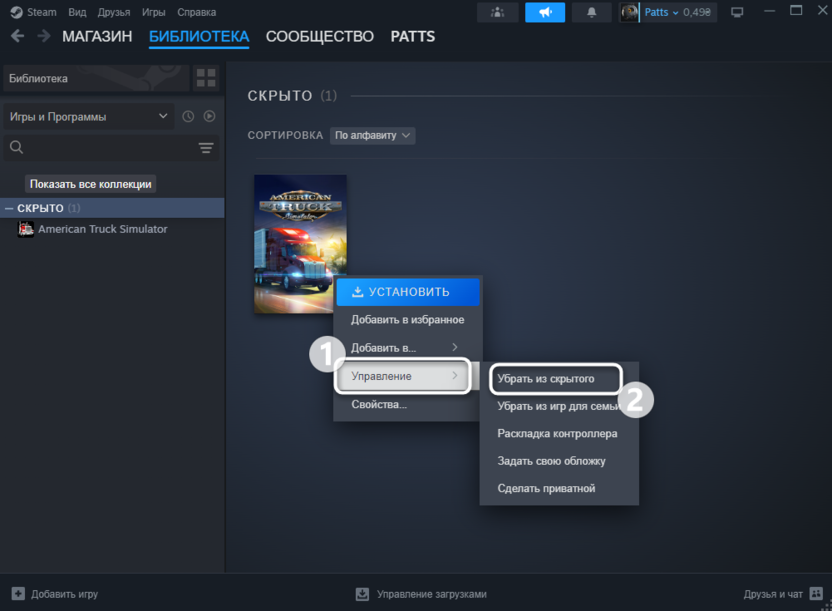 Удаление игр из скрытых для решения проблемы с отображением игр в библиотеке Steam