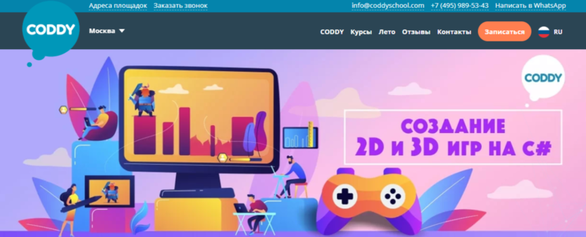 Создание 2D и 3D игр на C# | CODDY