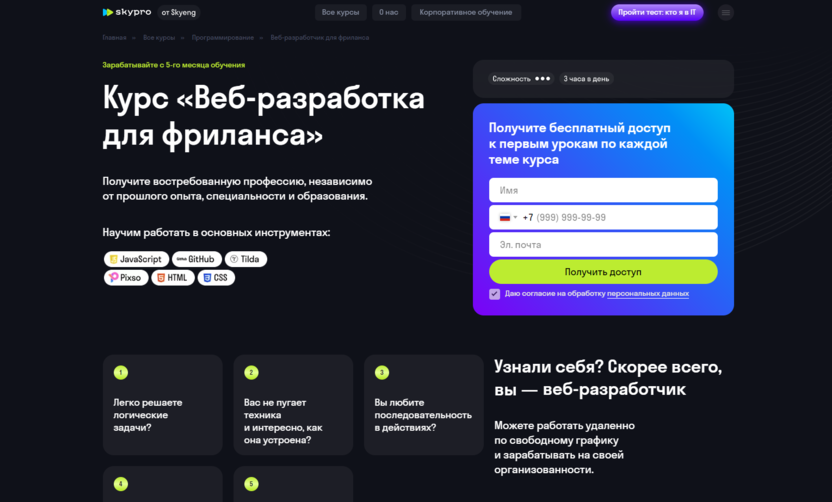 2. Веб-разработка для фриланса | Skypro 