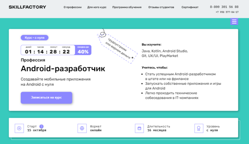 Android-разработчик | Skillfactory