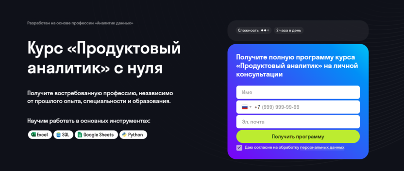 1. Продуктовый аналитик | Skypro 