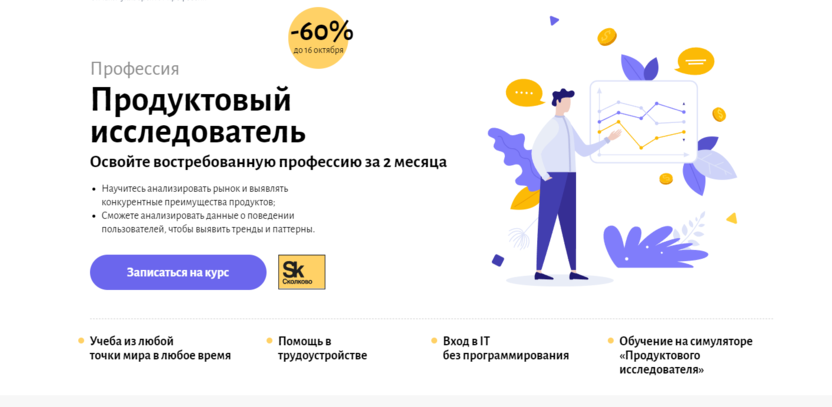 3. Продуктовый исследователь | Eduson Academy  