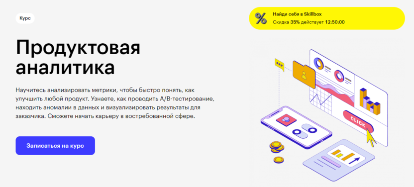 6. Продуктовая аналитика | Skillbox