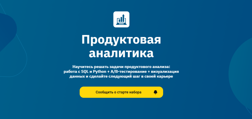 9. Продуктовая аналитика | OTUS.ru