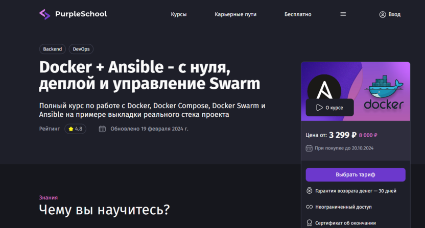 5. Docker + Ansible - с нуля, деплой и управление Swarm | PurpleSchool