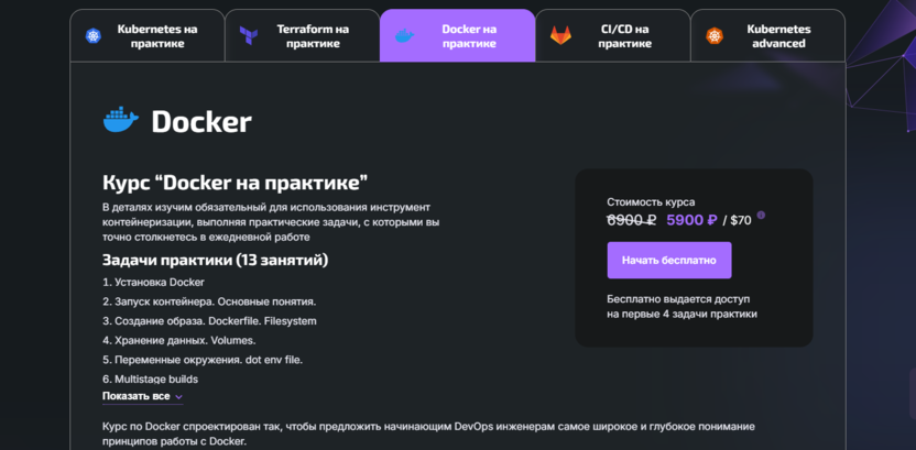 9. Docker на практике | DevopsTrain 
