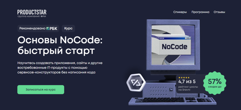 1. Основы NoCode: быстрый старт | ProductStar