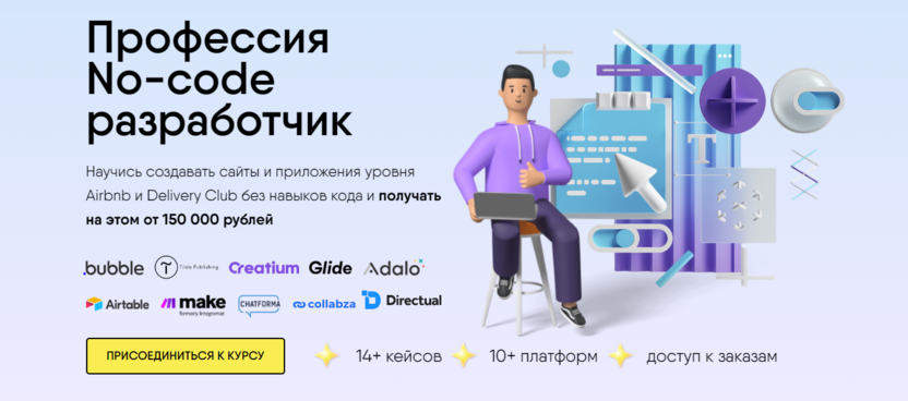 4. Профессия «No-code разработчик» | Cyberband Academy