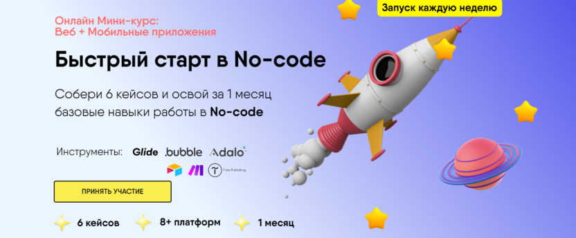 6. Быстрый старт в No-code | Cyberband Academy