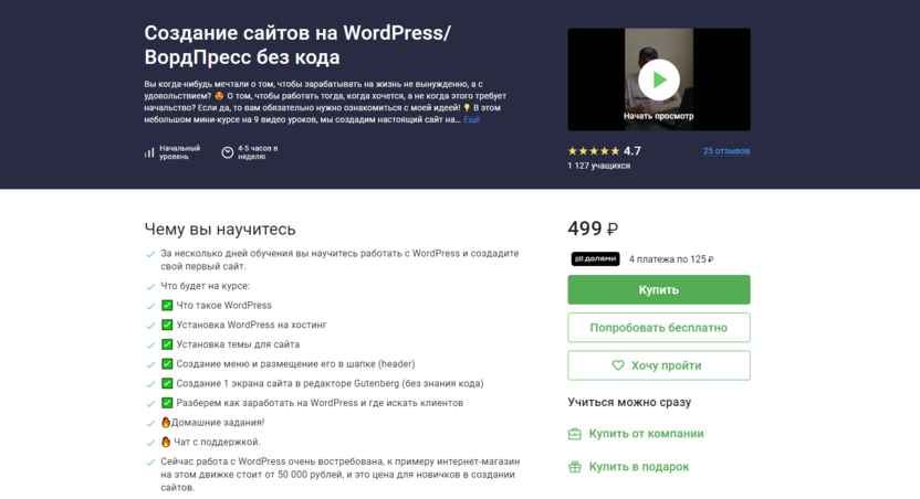 8. Создание сайтов на WordPress/ВордПресс без кода | Stepik 