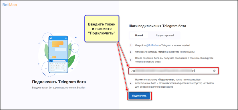 Подключение бота в Botman.pro