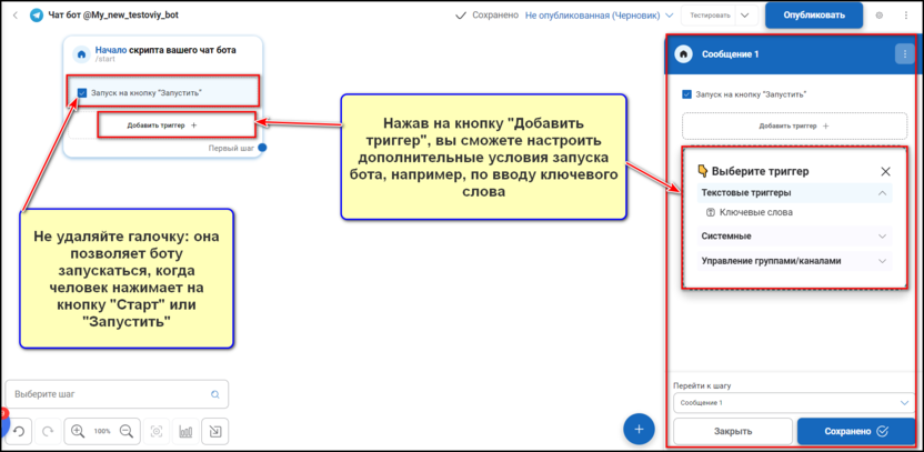 Настройка запуска бота