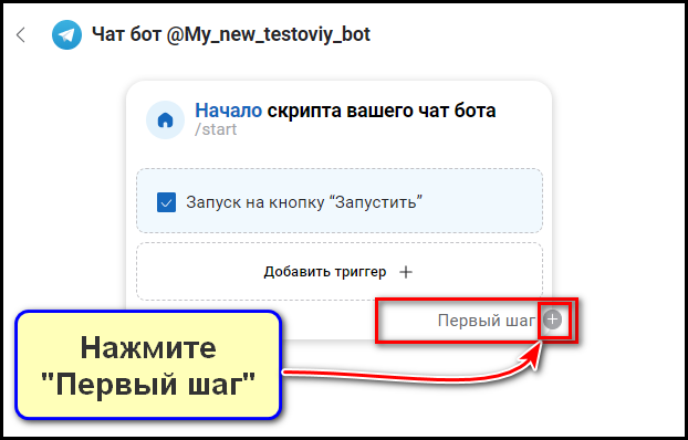 Создание приветственного сообщения для бота