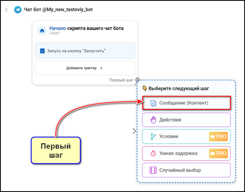 Создание приветственного сообщения для бота: шаг 2