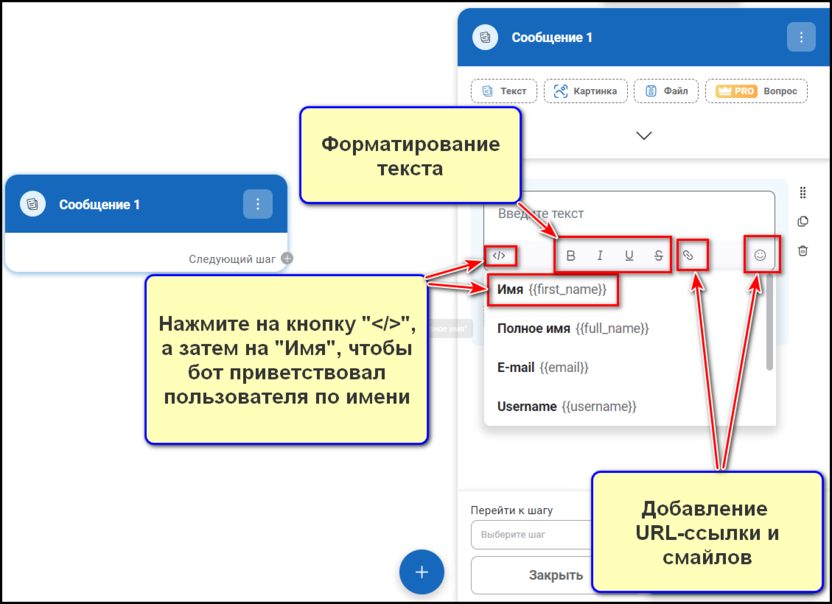 Создание приветственного сообщения для бота: шаг 4