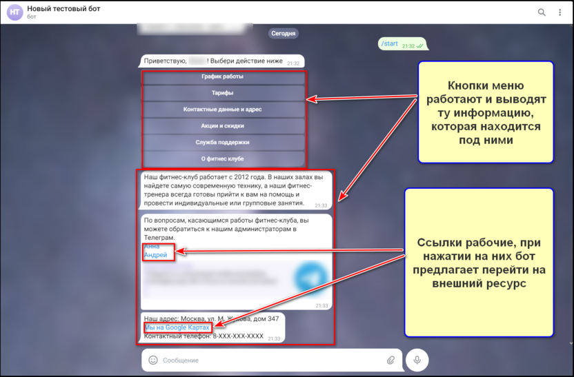 Пример работы бота