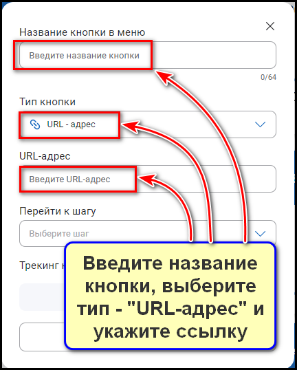 Добавление URL-ссылки на свой сайт