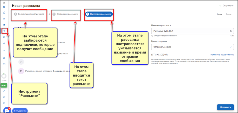 Инструмент «Рассылки».