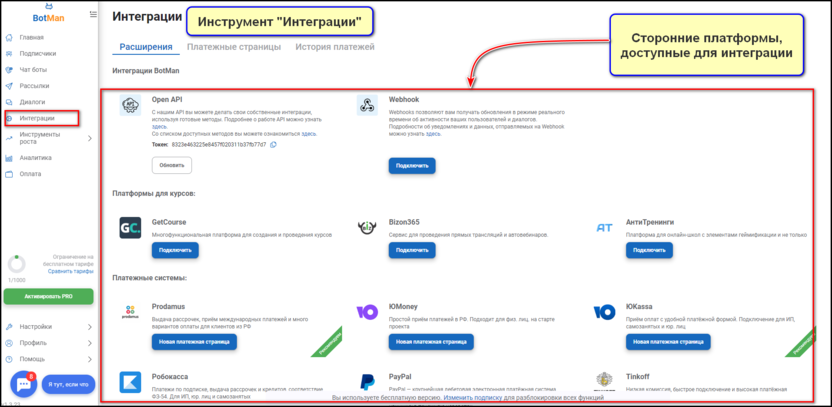 «Интеграции»