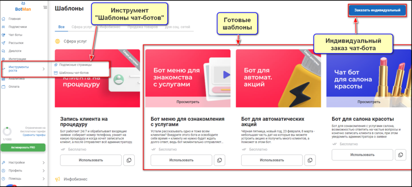 «Шаблоны чат-ботов»