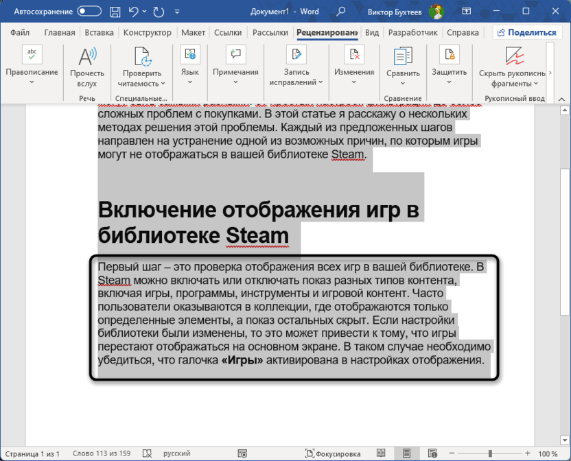 Проверка изменений для изменения языка правописания в Microsoft Word