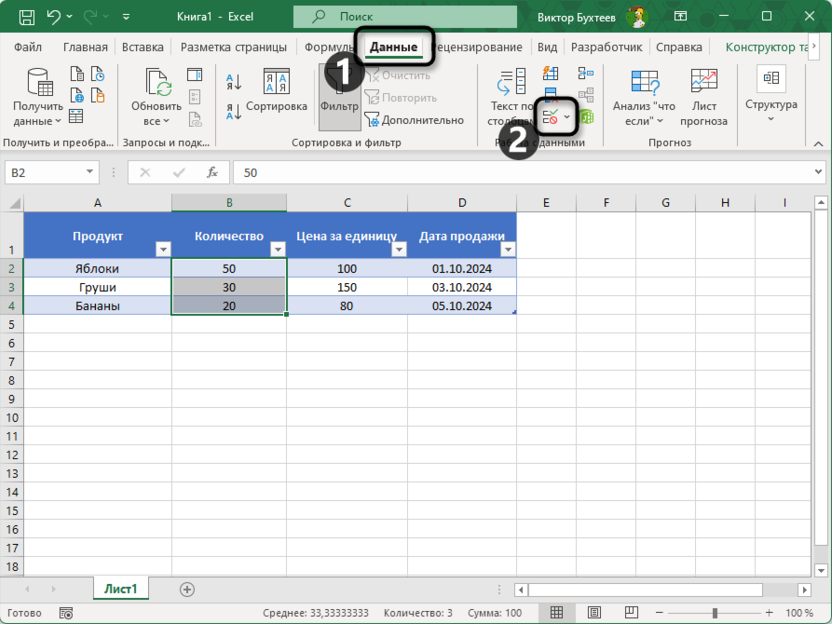 Переход к настройкам проверки данных в Microsoft Excel