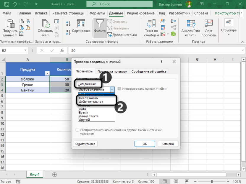 Проверка данных по числам в Microsoft Excel