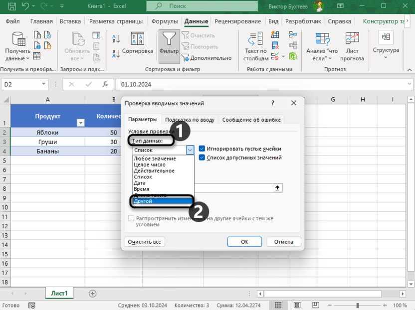 Выбор типа данных по своей формуле в Microsoft Excel