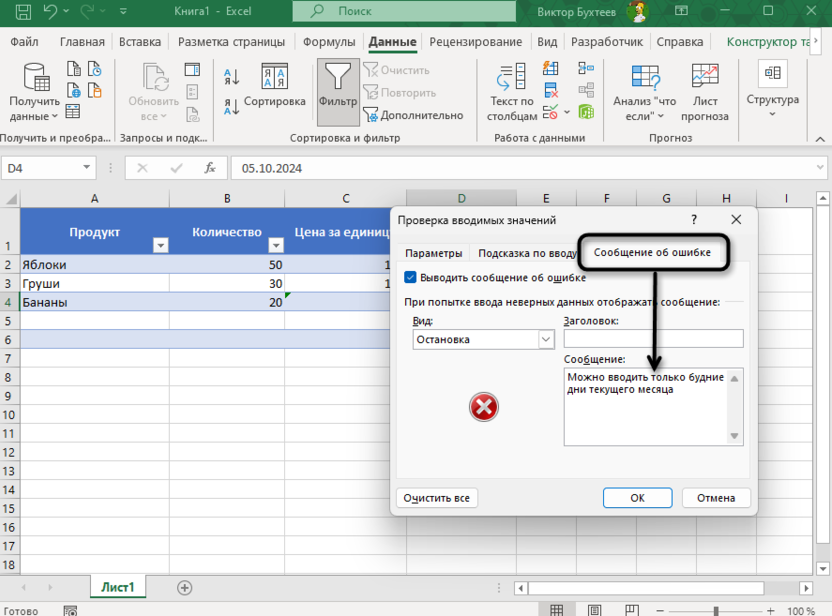 Добавление уведомления об ошибке при пользовательской проверке данных в Microsoft Excel