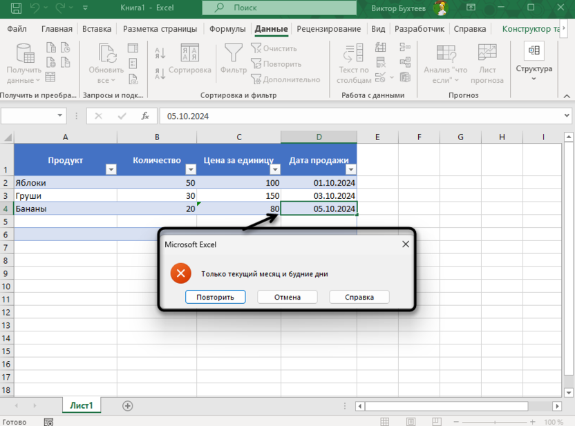 Уведомление об ошибке при пользовательской проверке данных в Microsoft Excel