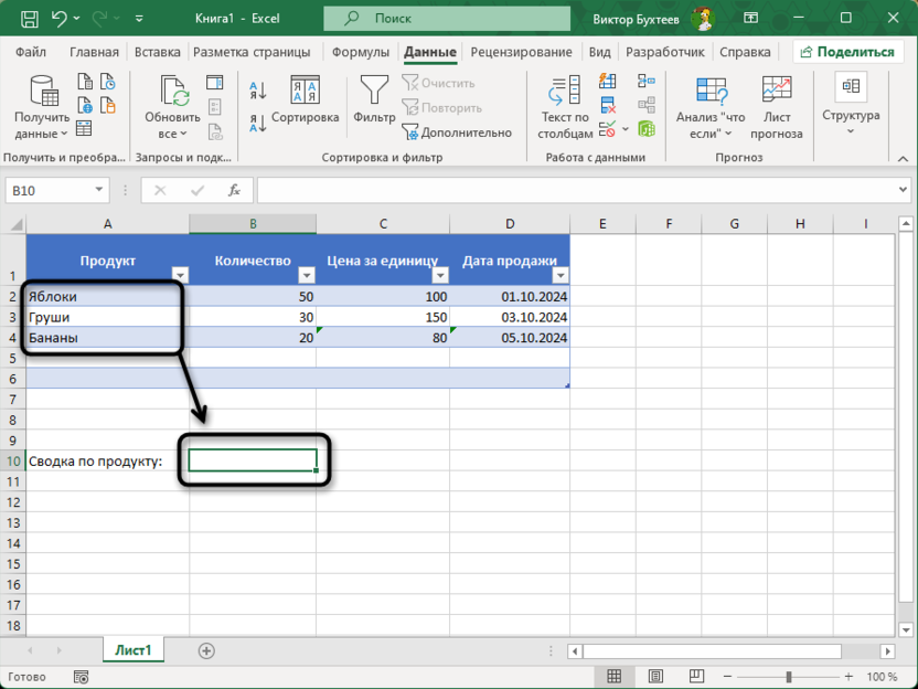 Выбор ячейки для создания списка проверки данных в Microsoft Excel