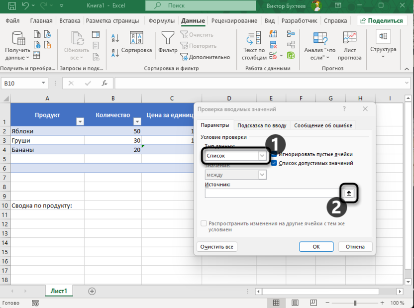 Создание списка проверки данных в Microsoft Excel