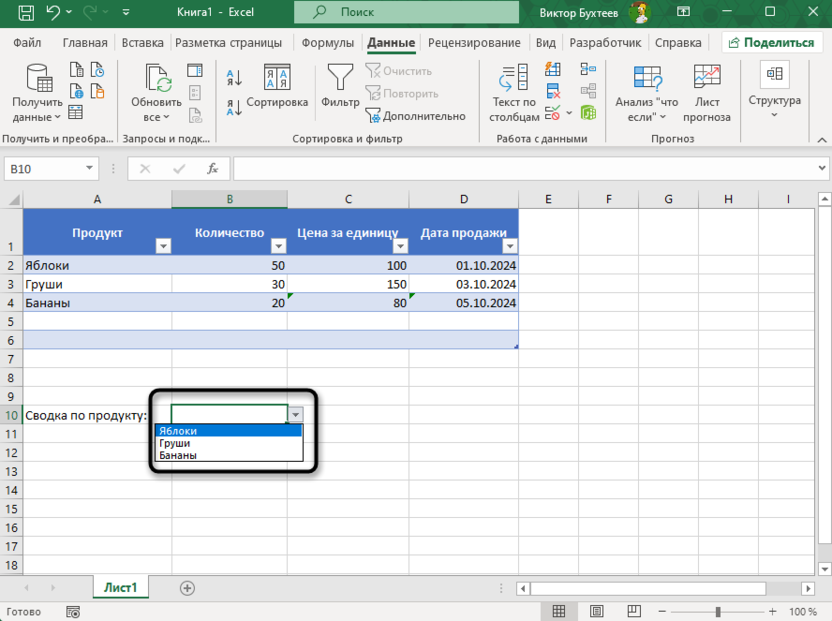 Реализация проверки данных со списком в Microsoft Excel