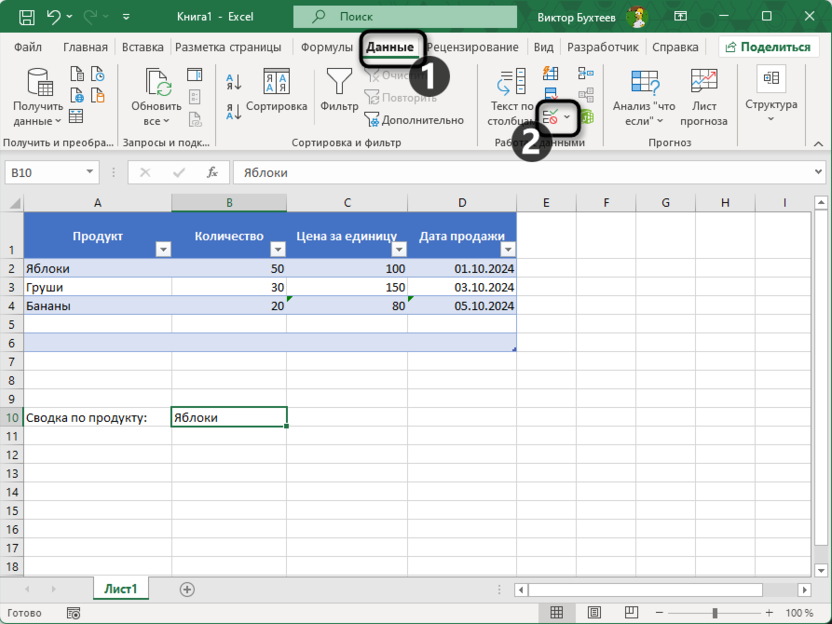 Переход к редактированию проверки данных в Microsoft Excel