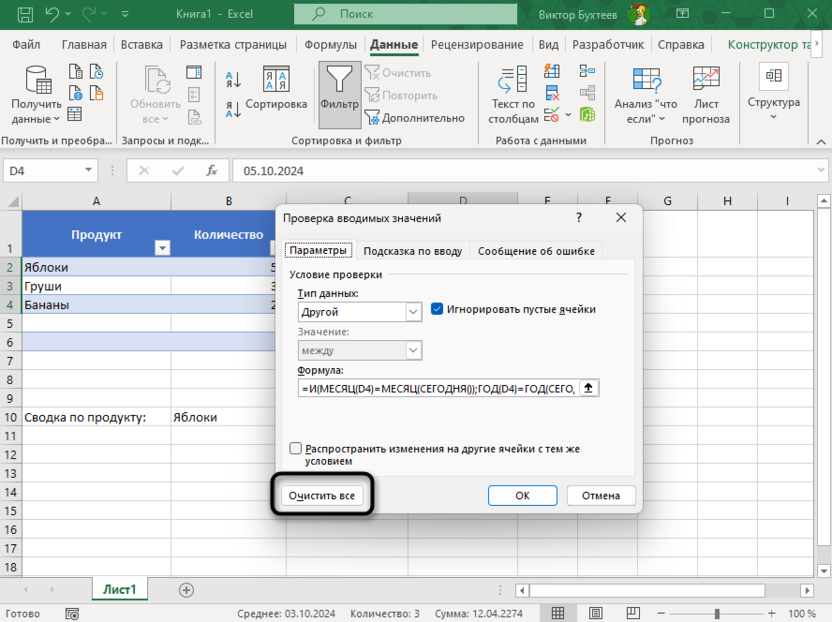 Удаление всех правил проверки данных в Microsoft Excel