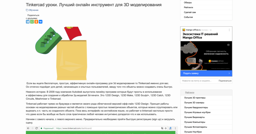 Tinkercad-уроки от 3dradar