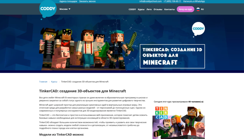 Создание объектов для Minecraft в Tinkercad в Coddy