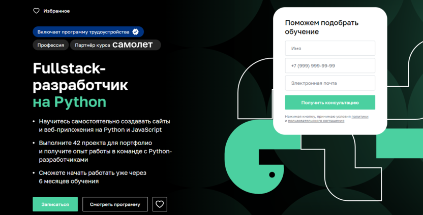 1. Fullstack-разработчик на Python | Нетология  