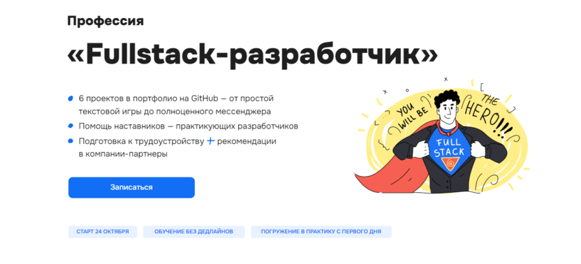 6. Fullstack-разработчик | Хекслет