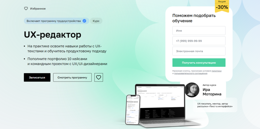 1. UX-редактор | Нетология