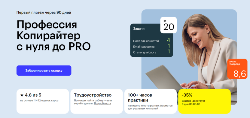 4. Копирайтер | Skillbox.ru
