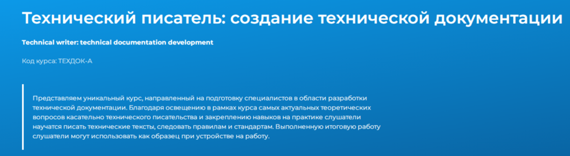 5. Технический писатель | Учебный центр "Специалист" 