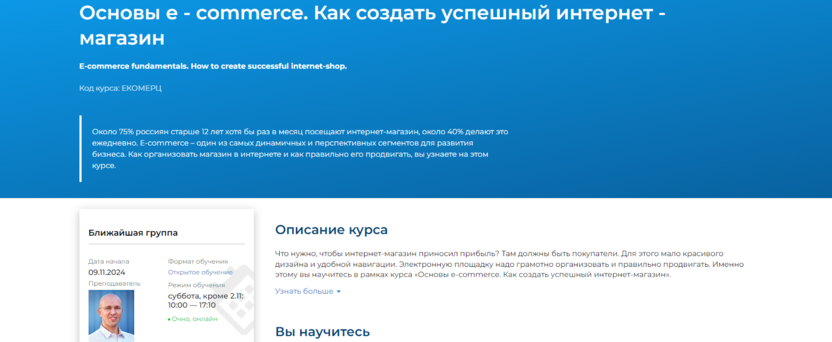 7. Основы e-commerce. Как создать успешный интернет-магазин | Специалист