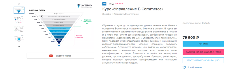 8. Управление e-commerce | iWENGO 