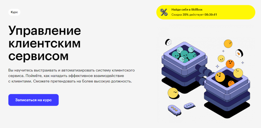 1. Управление клиентским сервисом | Skillbox.ru